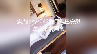 重磅精品小骚货 超美素人女神珊珊 內部定制大尺度私拍套图