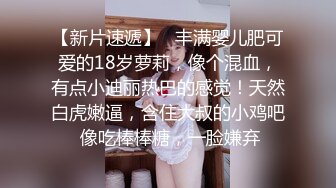 【新片速遞】 【迷奸睡奸系列】❤️极品小美女❤️被迷晕后各种狂艹，粉嫩的一线天，无套插入，简直爽翻了！[474.77M/MP4/00:30:42]