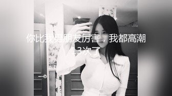 探花鸠摩智3000网约戴眼镜的邻家精神小妹，刚满18岁圆润的胸部手感好