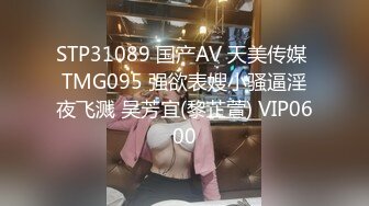 蜜桃传媒PMC051禽兽哥哥强上亲妹妹高潮抽慉-林沁儿