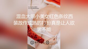 餐厅女厕偷拍 时尚短裙美女的小黑鲍