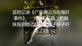 STP25028 ?强势来袭?最新流出?推特极品女神Miao喵酱?最新揉逼玩穴私拍 巧克力与香子兰香草的COSPLAY VIP2209