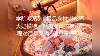 【超顶白虎❤️女神】饼干姐姐✨ 极致捆绑调教网丝高跟女神 鲜嫩小穴湿黏又淫荡 插起来太上头了