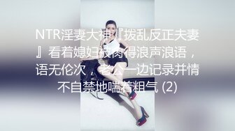 【新片速遞】  ✨极品少妇✨媚黑超高颜值少妇与黑人小伙啪啪，无情大屌疯狂乱插，便插便拍打屁屁！[126.87M/MP4/00:11:13]