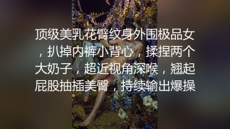 【推荐上集】铭辰弟弟高考毕业季狂欢