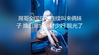 極品騷婊反差嫩模『CandyKiss』這麽小的球洞洞你能一桿進洞嗎？公司翹臀女上被高管