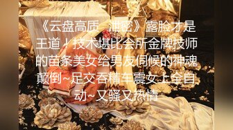  超极品推荐专业嫩妹的91大神唐伯虎性爱泄密-美女幼师性寂寞爬上了我的床