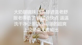  顶级女神重磅泄密最新流出秀人网波霸尤物女模极品名媛田冰冰大胆露脸自拍~