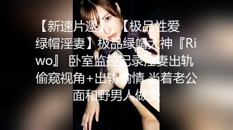 ★☆【某某门事件】★☆佳木斯绿帽门！新娘婚前最后一次跟前男友放纵无套内射被录下视频发给新郎！