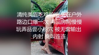 身材一流长得漂亮唯一遗憾就是没露脸