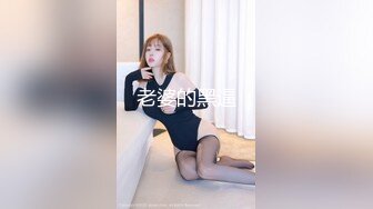 最新流出大胆网红嫩妹【北京天使 Anahel、Ana】人来人往购物广场露出胆量惊人