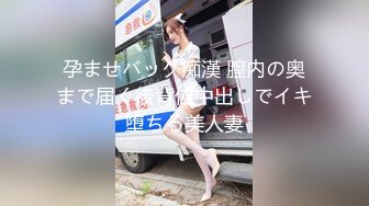 孕ませバック痴漢 膣内の奥まで届く後背位中出しでイキ堕ちる美人妻