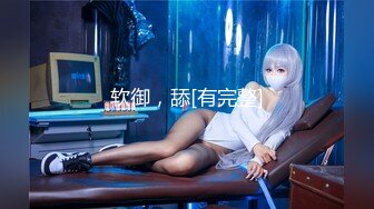 【超颜值 爆乳女神】极品网红美娇娘『小云云』剧情新作 约炮遇到黑丝嫂子 操的就是你干你没商量 高清720P原版