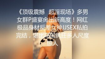 【新片速遞】圣诞Happy最新超美极品身材女神▌lingxi▌姐姐的圣诞“精”喜 AV棒刺激后庭撸管 完美高潮圣诞礼物