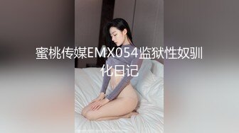 《极品泄密✿魔手✿外购》近水楼台先得月第八期！校内厕拍达人女厕高清固定机位偸拍超多学生妹方便，看脸看逼相当刺激