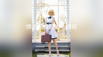 特派员 CM-238 《东京热现场实录》学妹试镜惨遭3P体验