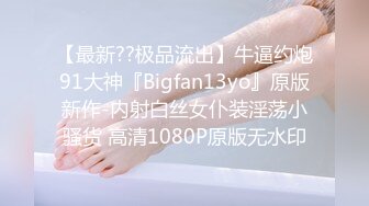 《硬核秘万人求购》真Q折磨性N On_lyFans推_特女N调J界天花板大佬POCA各种手法招式玩穴强_制喷潮妹子失控嗷嗷乱叫 (4)