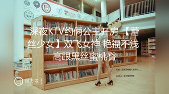 迷玩金发富家女多机位拍摄