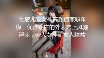 极品女神穿着长袜 、内裤直接在沙发上搞，内裤粘满淫液