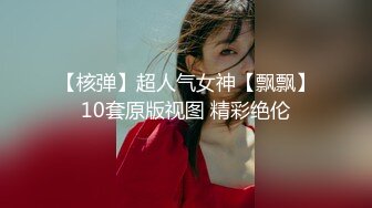 【核弹】超人气女神【飘飘】10套原版视图 精彩绝伦