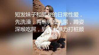 【精品推荐】外站新流出 ❤️人前女神 人后母狗 淫乱3P啪啪口爆 表情淫荡享受