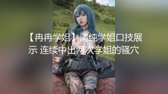 【新速片遞】 ♈♈♈【JVID精品】，丰满女神，【凯蒂湘】，时间停止器 39min精彩抽插，风情御姐眼镜反差，美乳翘臀极品佳人必看[2.46G/MP4/39:09]