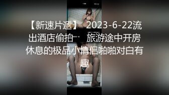 《监控破解》超短裙时尚美女和男友酒店开房各种姿势啪啪