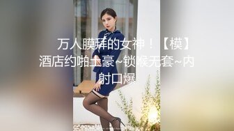 ✿小仙女小姐姐✿清纯女神〖樱空桃桃〗误将陌生人当作老公，爆操小骚货无毛骚穴～无套足交巨乳吸精～超反差