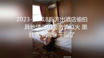 【新片速遞】三月专业盗站最新流出奶茶店女厕正面全景偷拍细格裙白虎美眉貌似嘴里还吃着东西