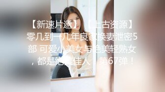 【新片速遞】  漂亮贫乳美眉跟男友爱爱 好紧 老公操我 你别那么快 视频给谁看 给操我的人看 美眉皮肤都红了 边操边自摸 叫声好听