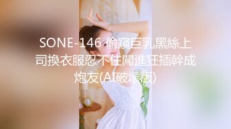 【杏吧传媒】xb-173 约操18岁小嫩妹娇小可爱