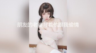 【原创国产精选】绿帽朋友叫我一起3p玩她骚货老婆