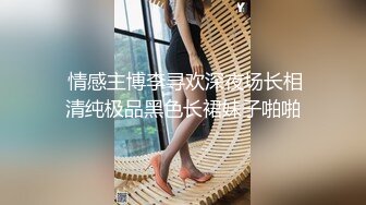 [2DF2] 阿水探花约了个高颜值美少妇，69姿势口交舔弄上位骑乘猛操[BT种子]