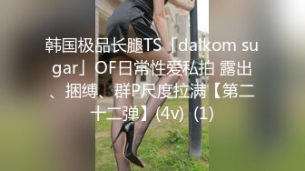 3/27最新 足球宝贝舌尖上的美味奶油嫩鲍狂射榨汁淫靡神尻VIP1196