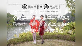 【新片速递】素人3P大神 sison530 真实3P健身教练和职业女HR自拍，三人均为首次见面，女女互玩