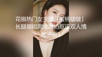 【新片速遞】 《台湾情侣泄密》清纯女生和男友分手私密视频被渣男曝光“唉唷，不要再拍了拉！快高潮了”