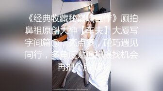 公厕冒死TP售楼部制服小妹嘘嘘