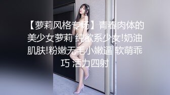 清纯JK少女诱惑计划这么紧致的逼逼爸爸们喜欢吗？会不会感觉很舒服很爽？又被爸爸填满了！爸爸的反差小母狗~