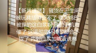 极品尤物美少女！被炮友尽情蹂躏！椅子上翘起屁股