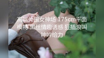 【女神老师寻欢】口交足交打奶炮抠逼自慰颜射十足诱 人，口交深吞包皮男