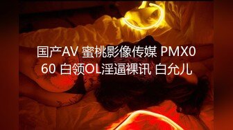 国产AV 蜜桃影像传媒 PMX060 白领OL淫逼裸讯 白允儿