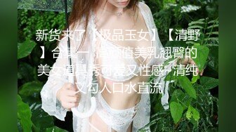 新片速递瘦子探花酒店约会偷拍大奶人妻，长相绝美被草到浪叫不断