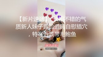 极品反差女大生04年清纯露脸小姐姐【胡椒籽】金主定制各种COSER裸体骚舞大号道具紫薇脸逼同框