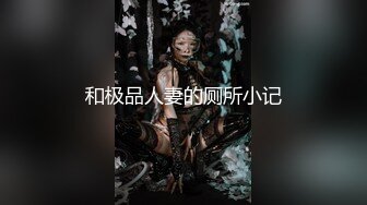 ⚫️⚫️重磅福利③，万人求购，推特反差婊，顶级绿帽【嫂子爱露出】一女战多男，群P大乱交，捆绑调教野战人前露出