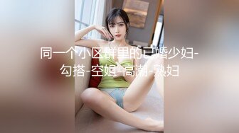 【新片速遞】  ❤波浪金发纯欲美女，黑丝美腿高跟鞋，炮友激情操逼，骑乘位自己动，抬腿爆草，美臀狠狠干