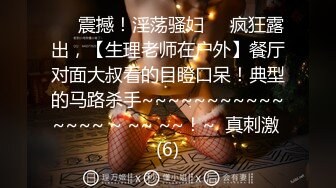 【厕所野战】高中小情侣公共厕所激战，深情跪舔口交，最后无套内射在女友身体里，女友爽的一直叫