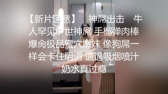 强烈推荐‖和同小区帅哥约炮,主动献上淫穴让大鸡巴无套抽插,骚屄被操的很爽