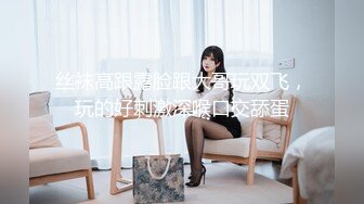 开裆黑丝大奶美女 爸爸大鸡吧插进来 想要爸爸操我求求你了 好舒服就这样要用力操 深喉舔脚