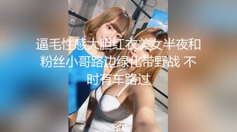 【新片速遞】轻熟女露脸跟小哥就酒店激情啪啪，让小哥吃奶舔逼玩的好骚，从床上草到床下各种抽插看着窗外风情爆草浪叫