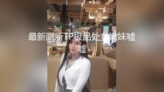 麻豆传媒 MD-0274 学生妹遭尾随迷奸 爱上强制捆绑操弄 国民妹妹-温芮欣